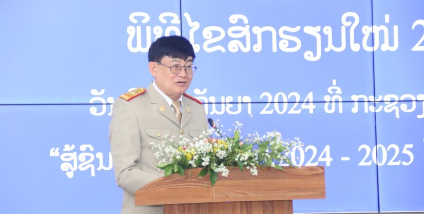 ກະຊວງສຶກສາຈະສຸມທຸກກຳລັງແຮງເຮັດໃຫ້ ສົກຮຽນໃໝ່ 2024-2025 ມີການຫັນປ່ຽນທີ່ດີຂຶ້ນ