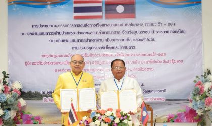 ແຂວງສາລະວັນ ກັບ ຈັງຫວັດອຸບົນຣາຊະທານີ ເຫັນດີຮ່ວມມືຂົນສົ່ງທາງນໍ້າຜ່ານດ່ານສາກົນ