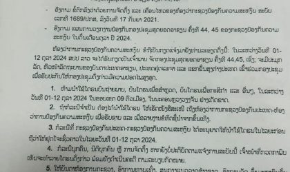 ຫ້າມນໍາໃຊ້ໂດຣນບິນ ເພື່ອຖ່າຍພາບ ແລະ ຖ່າຍວີດີໂອ ຫລື ກິດຈະກໍາອື່ນໆ ໃນໄລຍະດໍາເນີນກອງປະຊຸມສຸດຍອດ ອາຊຽນ ຄັ້ງທີ 44, 45.