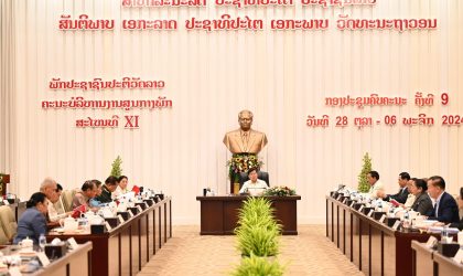 ກອງປະຊຸມຄົບຄະນະບໍລິຫານງານສູນກາງພັກ ຄັ້ງທີ 9 ສະໄໝທີ XI