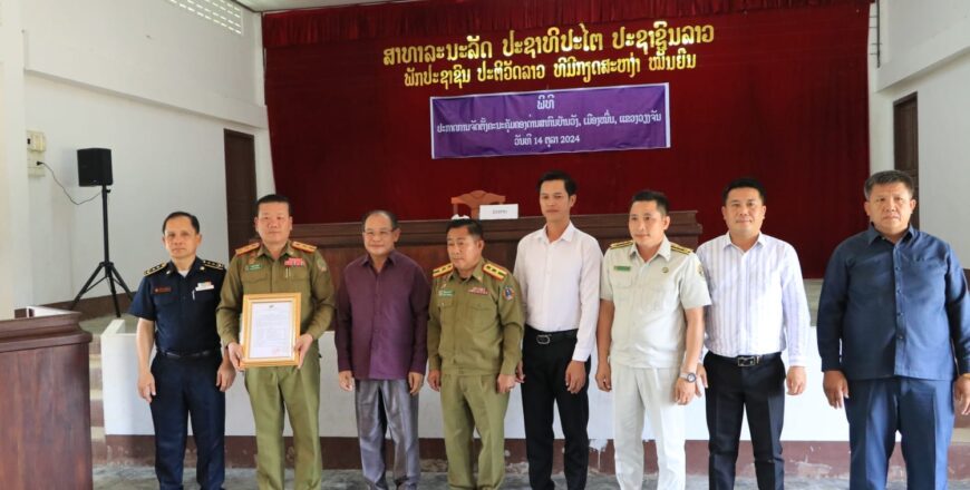ປະກາດແຕ່ງຕັ້ງ ທ່ານ ພັນໂທ ກອງແກ້ວ ພົມພິທັກ ເປັນຫົວໜ້າຄະນະຄຸ້ມຄອງດ່ານສາກົນບ້ານວັງ ເມືອງໝື່ນ