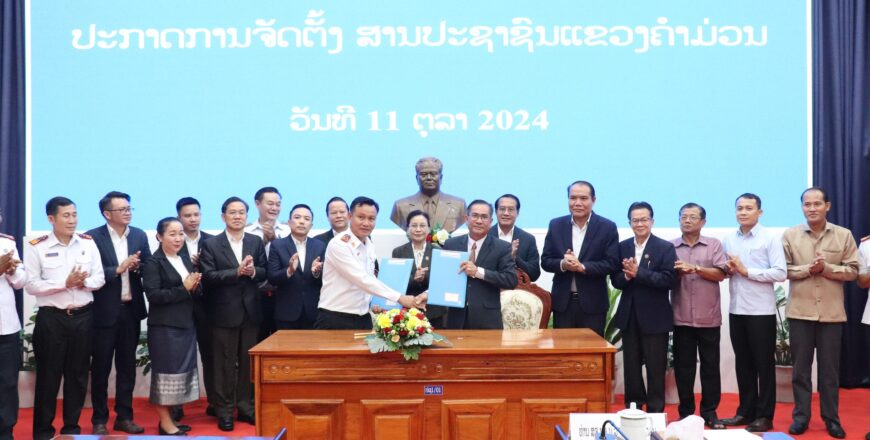 ປະກາດແຕ່ງຕັ້ງ ທ່ານ ທອງເພັດ ຜຸຍຍະວົງ ເປັນປະທານສານປະຊາຊົນ ແຂວງຄຳມ່ວນ ຜູ້ໃໝ່