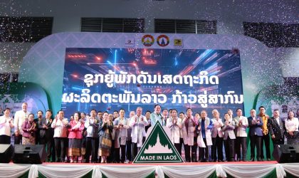 ເປີດງານວາງສະແດງຜະລິດຕະພັນລາວ ປະຈໍາປີ 2024 ພາຍໃຕ້ຫົວຂໍ້ “ຊຸກຍູ້ເສດຖະກິດ ຜະລິດຕະພັນລາວ ກ້າວສູ່ສາກົນ”