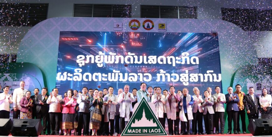 ເປີດງານວາງສະແດງຜະລິດຕະພັນລາວ ປະຈໍາປີ 2024 ພາຍໃຕ້ຫົວຂໍ້ “ຊຸກຍູ້ເສດຖະກິດ ຜະລິດຕະພັນລາວ ກ້າວສູ່ສາກົນ”