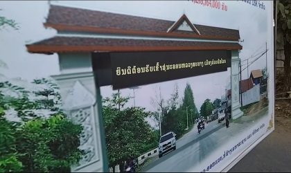 ຕັ້ງເສົາມຸງຄຸນປະຕູໂຂງເຂົ້ານະຄອນຫລວງພະບາງ ມູນຄ່າ 7.2 ຕື້ກວ່າກີບ