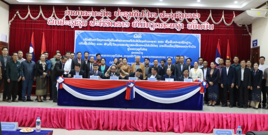 ອຸດົມໄຊ ອະນຸມັດໂຄງການສໍາປະທານ ຕັດໄມ້ປ່ອງທຳມະຊາດ ເນື້ອທີ່ 150 ເຮັກຕາ ແລະ ສົ່ງເສີມ ປະຊາຊົນປູກເນື້ອທີ່ 547 ເຮັກຕາ