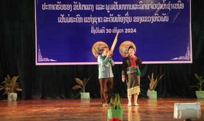 ປະກາດຮັບຮອງຂັບໄຕ໋ແດງ ແລະ ແຈ່ວປາບ້ຳຊຳເໜືອ ເປັນມໍລະດົກລະດັບທ້ອງຖິ່ນ ຂອງແຂວງຫົວພັນ