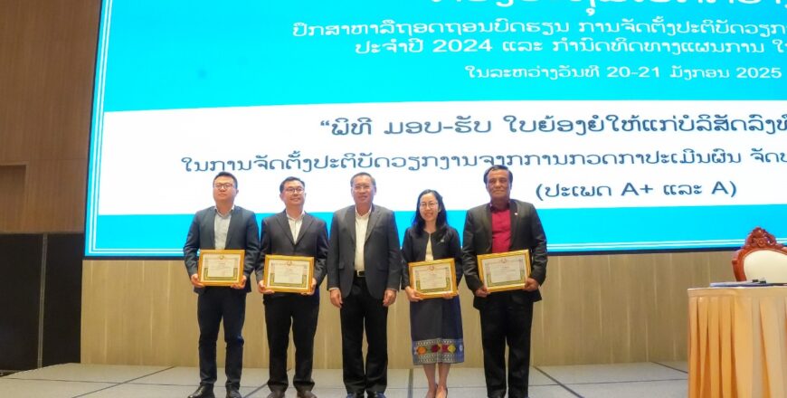 LXML ເຊໂປນໄດ້​ຮັບ​ໃບ​ກຽດ​ຕິ​ສັກ ປະເພດ A+ ຈາກ​ກະ​ຊວງ​ພະ​ລັງ​ງານແລະ ບໍ່​ແຮ່