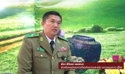 ປະກາດ ແຕ່ງຕັ້ງຫົວໜ້າກອງບັນຊາການ ປກສ ແຂວງຊຽງຂວາງ ຜູ້ໃໝ່