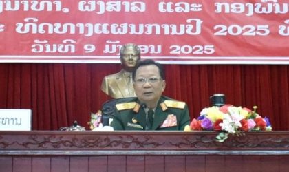 ຮອງນາຍົກໂອ້ລົມ ແລະ ຊີ້ນຳກອງປະຊຸມສະຫຼຸບວຽກງານ ປກຊ-ປກສ 4 ແຂວງ ແລະ 1 ກອງພົນ