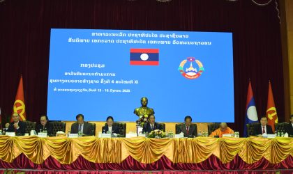 ກອງປະຊຸມສາມັນຄົບຄະນະກຳມະການ ສນຊ ຄັ້ງທີ 4 ສະໄໝທີ XI