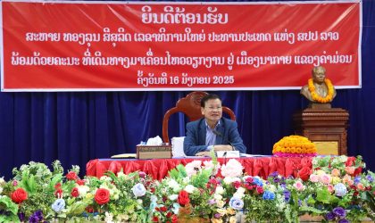ທ່ານທອງລຸນ ສີສຸລິດ ລົງຢ້ຽມຢາມພົບປະໂອ້ລົມ ພະນັກງານ ແລະ ປະຊາຊົນຊາວເມືອງນາກາຍ ແຂວງຄໍາມ່ວນ