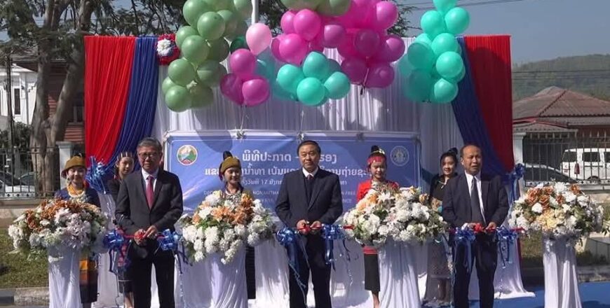 ປະກາດຮັບຮອງແຂວງຫຼວງນໍ້າທາ ເປັນແຂວງຢຸດຕິການຖ່າຍຊະຊາຍ ປະກາດຮັບຮອງແຂວງຫຼວງນໍ້າທາ ເປັນແຂວງຢຸດຕິການຖ່າຍຊະຊາຍ