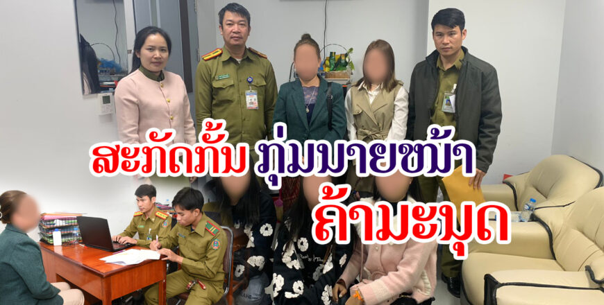 ການແຕ່ງດອງເພື່ອຫວັງເງິນຫວັງຄວາມສະບາຍ ລະວັງກາຍເປັນເຫຍື່ອການຄ້າມະນຸດ ການແຕ່ງດອງເພື່ອຫວັງເງິນຫວັງຄວາມສະບາຍ ລະວັງກາຍເປັນເຫຍື່ອການຄ້າມະນຸດ