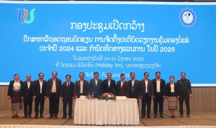 ກະຊວງພະລັງງານ ແລະ ບໍ່ແຮ່ ປຶກສາຫາລື ແລະ ທົບທວນການຈັດຕັ້ງປະຕິບັດວຽກງານຄຸ້ມຄອງບໍ່ແຮ່ ປະຈຳປີ 2024