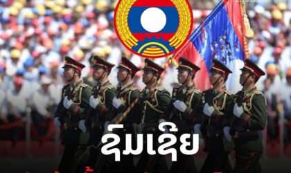 ຈົດຈໍາລໍາລຶກ 20 ມັງກອນ ວັນສ້າງຕັ້ງກອງທັບປະຊາຊົນລາວ