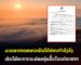 ມວນອາກາດຫນາວເຢັນໄດ້ອ່ອນກໍາລັງລົງ ເຮັດໃຫ້ອາກາດຈະຄ່ອຍອຸ່ນຂື້ນໃນແຕ່ລະພາກ