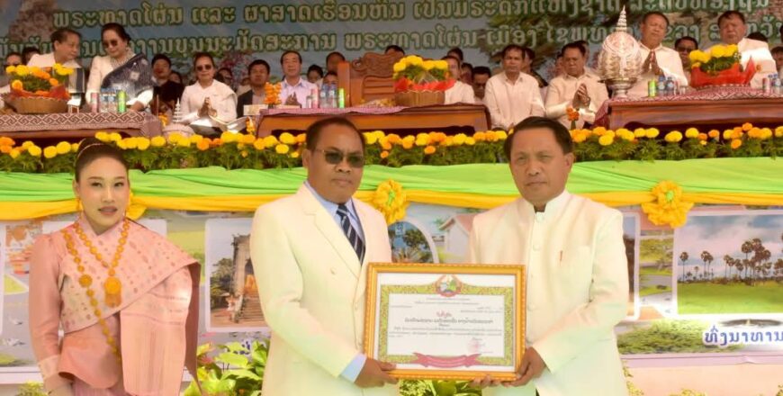 ຮັບຮອງເອົາພຣະທາດໂຜ່ນ ແລະ ຜາສາດເຮືອນຫີນ ເປັນມໍລະດົກແຫ່ງຊາດລະດັບທ້ອງຖິ່ນ ຮັບຮອງເອົາພຣະທາດໂຜ່ນ ແລະ ຜາສາດເຮືອນຫີນ ເປັນມໍລະດົກແຫ່ງຊາດລະດັບທ້ອງຖິ່ນ