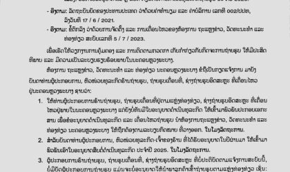 ຫ້ອງການ ຖວທ ນະຄອນຫລວງວຽງພະບາງແຈ້ງການໃຫ້ຊ່າງພາບເຮັດໃບອະນຸຍາດກ່ອນຖ່າຍພາບ