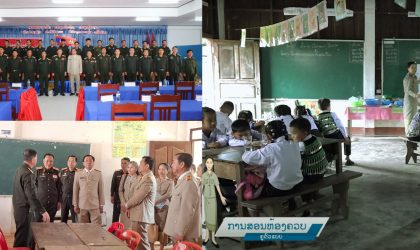 ຝຶກອົບຮົມວິຊາຄູ ຊັ້ນປະຖົມສຶກສາໃຫ້ແກ່ພະນັກງານນັກຮົບ ໄປຊ່ວຍສິດສອນຢູ່ເຂດຫ່າງໄກສອກຫຼີກ ຊຸດທີ I