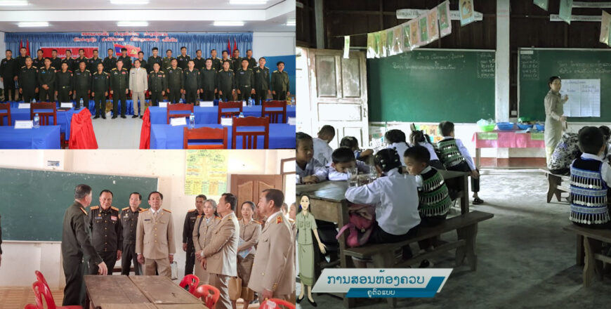 ຝຶກອົບຮົມວິຊາຄູ ຊັ້ນປະຖົມສຶກສາໃຫ້ແກ່ພະນັກງານນັກຮົບ ໄປຊ່ວຍສິດສອນຢູ່ເຂດຫ່າງໄກສອກຫຼີກ ຊຸດທີ I ຝຶກອົບຮົມວິຊາຄູ ຊັ້ນປະຖົມສຶກສາໃຫ້ແກ່ພະນັກງານນັກຮົບ ໄປຊ່ວຍສິດສອນຢູ່ເຂດຫ່າງໄກສອກຫຼີກ ຊຸດທີ I