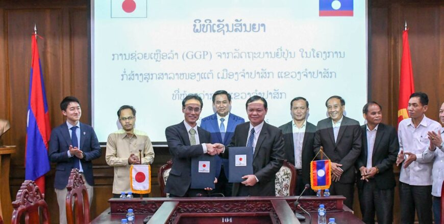 ລັດຖະບານຍີ່ປຸ່ນ ຊ່ວຍເຫລືອລ້າ ກໍ່ສ້າງສຸກສາລາ ໜອງແຕ້ ເມືອງຈຳປາສັກ ມູນຄ່າ 66 ພັນກວ່າ ໂດລາສະຫະລັດ ລັດຖະບານຍີ່ປຸ່ນ ຊ່ວຍເຫລືອລ້າ ກໍ່ສ້າງສຸກສາລາ ໜອງແຕ້ ເມືອງຈຳປາສັກ ມູນຄ່າ 66 ພັນກວ່າ ໂດລາສະຫະລັດ