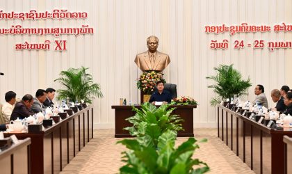 ກອງປະຊຸມສະໄໝວິສາມັນຄະນະບໍລິຫານງານສູນກາງພັກ ສະໄໝທີ XI