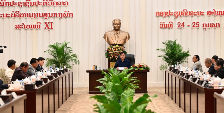 ກອງປະຊຸມສະໄໝວິສາມັນຄະນະບໍລິຫານງານສູນກາງພັກ ສະໄໝທີ XI