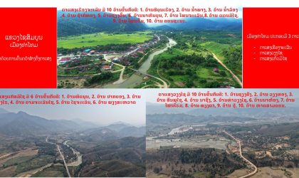 ເມືອງທ່າໂທມ ແຂວງໄຊສົມບູນ ຈະສ້າງຕັ້ງ 3 ຕາແສງ