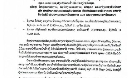 ແຂວງໄຊສົມບູນ ແຈ້ງຂຶ້ນທະບຽນພາຫະນະກົນຈັກໜັກ ກຳນົດບໍ່ກາຍ 28 ກຸມພາ ຫາກາຍຈະຖືກຢຶດ ແລະ ດຳເນີນຄະດີ