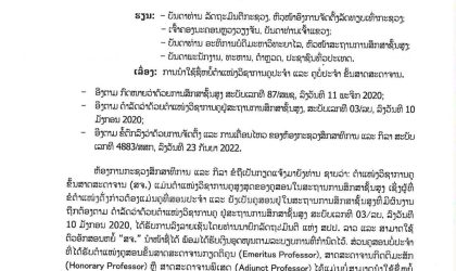 ຕຳແໜ່ງວິຊາການຄູ ຂັ້ນສາດສະດາຈານ (ສຈ.)