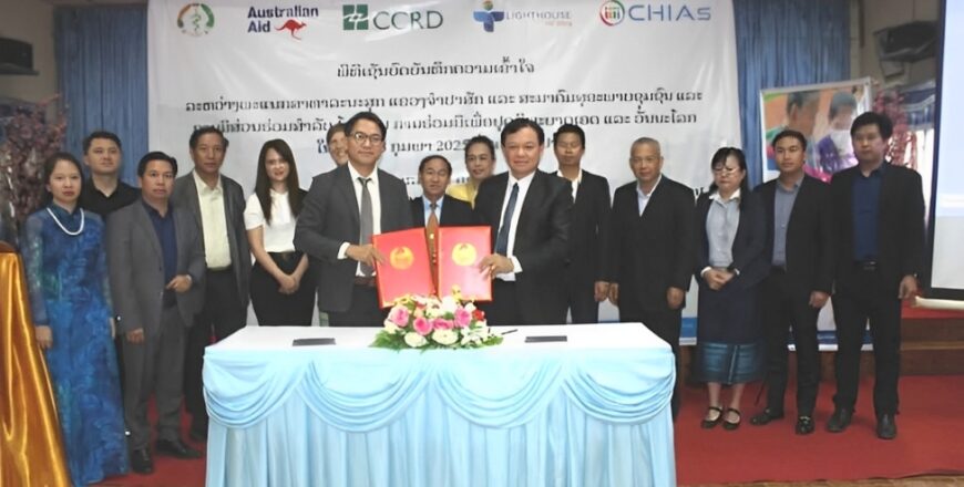 ອົດສະຕຣາລີ ສັນຍາຄວາມຮ່ວມມື ແລະ ສະໜັບສະໜູນໂຄງການ ເພື່ອຢຸດຕິພະຍາດ ເອດ ແລະ ວັນນະໂລກ ຢູ່ແຂວງຈໍາປາສັກ ອົດສະຕຣາລີ ສັນຍາຄວາມຮ່ວມມື ແລະ ສະໜັບສະໜູນໂຄງການ ເພື່ອຢຸດຕິພະຍາດ ເອດ ແລະ ວັນນະໂລກ ຢູ່ແຂວງຈໍາປາສັກ