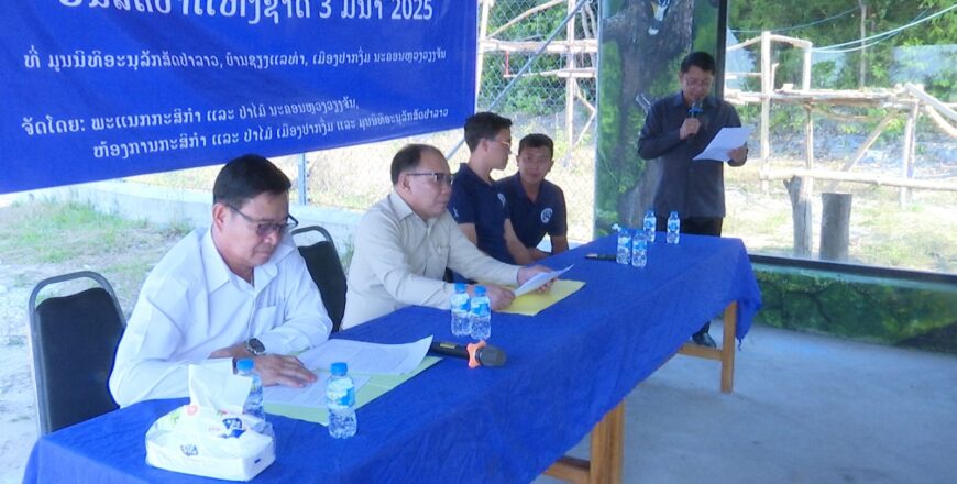 ປ່າໄມ້ນະຄອນຫລວງວຽງຈັນ ກວດຢຶດຊິ້ນສ່ວນສັດປ່າ ແລະ ຈູດທຳລາຍຖິ້ມ 300 ກວ່າກິໂລ