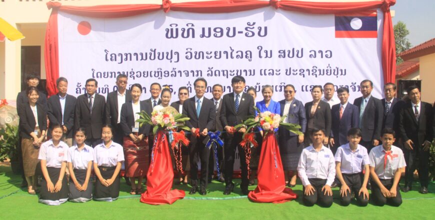 ລັດຖະບານຍີ່ປຸ່ນ ຊ່ວຍປັບປຸງວິທະຍາໄລຄູລາວ 8 ແຫ່ງ ມູນຄ່າ 18 ລ້ານກວ່າໂດລາສະຫະລັດ