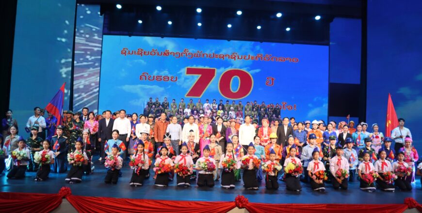 ສະແດງສິລະປະ-ວັນນະຄະດີ ແລະ ສາຍຮູບເງົາ ສະຫຼອງວັນສ້າງຕັ້ງພັກ ຄົບຮອບ 70 ປີຄັ້ງທີ 2