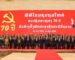 70 ປີໃຕ້ການນໍາພາຂອງພັກ