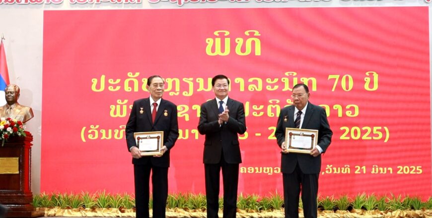 ຢຶດໝັ້ນ ແລະ ເດີນຕາມອຸດົມການຂອງພັກ ຢຶດໝັ້ນ ແລະ ເດີນຕາມອຸດົມການຂອງພັກ