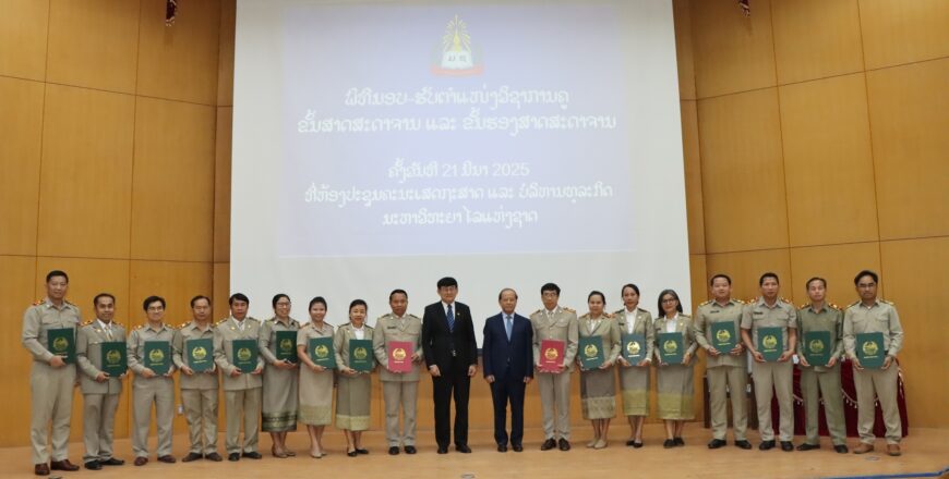 ອາຈານມະຫາວິທະຍາໄລແຫ່ງຊາດລາວ ໄດ້ຮັບຕຳແໜ່ງວິຊາການຂັ້ນ ສາດສະດາຈານ 2 ທ່ານ ແລະ ຮອງສາດສະດາຈານ 15 ທ່ານ ອາຈານມະຫາວິທະຍາໄລແຫ່ງຊາດລາວ ໄດ້ຮັບຕຳແໜ່ງວິຊາການຂັ້ນ ສາດສະດາຈານ 2 ທ່ານ ແລະ ຮອງສາດສະດາຈານ 15 ທ່ານ
