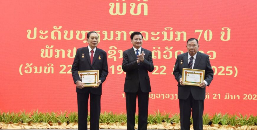 ປະດັບຫລຽນກາລະນຶກ 70 ປີ ພັກ ປປ ລາວ ໃຫ້ບັນດາການນຳແລະ ອະດີດການນຳຂັ້ນສູງ ພັກ-ລັດ