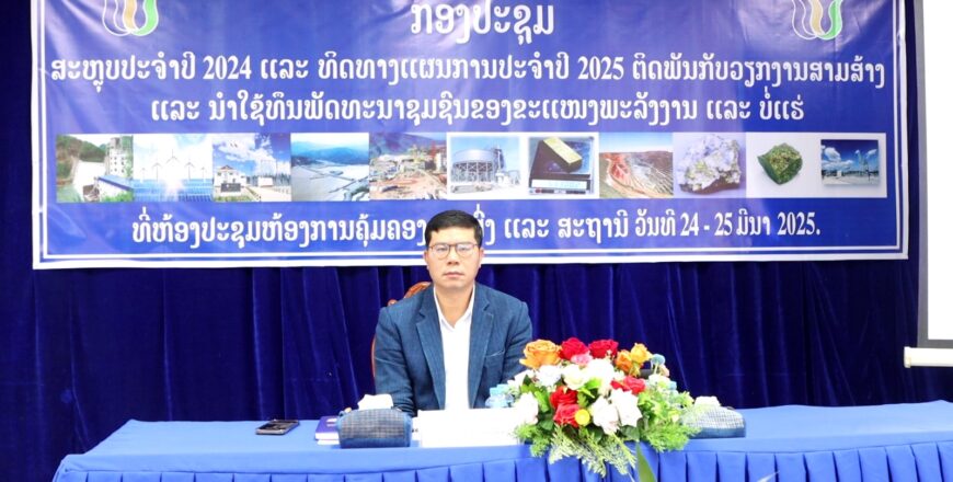 ແຂວງອຸດົມໄຊ ມີກຳລັງຕິດຕັ້ງໄຟຟ້າ 52,085 ເມກາວັດ ແລະ ມີໂຄງການແຮ່ທາດ 50 ບໍລິສັດ