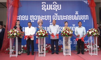 ປະກາດຮັບຮອງນະຄອນ ຫລວງພະບາງ ເປັນນະຄອນພົ້ນທຸກ ແລະ ເຂັ້ມແຂງ ຮອບດ້ານ