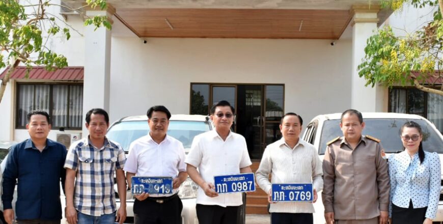 ສະຫວັນນະເຂດ ສະສາງລົດລັດ 24 ຄັນ ໃຫ້ພະນັກງານບໍານານຂອງແຂວງ ສະຫວັນນະເຂດ ສະສາງລົດລັດ 24 ຄັນ ໃຫ້ພະນັກງານບໍານານຂອງແຂວງ