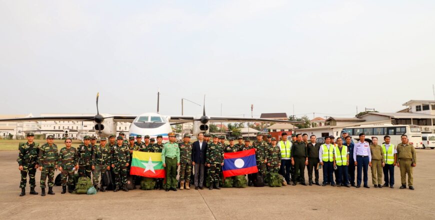 ກອງທັບປະຊາຊົນລາວ ສົ່ງກຳລັງໄປຊ່ວຍເຫຼືອ ສສ ມຽນມາ ໃນການກອບກູ້ໄພພິບັດ ແຜ່ນດິນໄຫວ