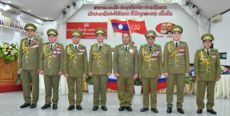 ກະຊວງ ປກສ ປະກາດເລື່ອນຊັ້ນນາຍຕຳຫລວດຂຶ້ນເປັນພົນຈັດຕະວາ 7 ສະຫາຍ ແລະ ພັນເອກ 53 ສະຫາຍ