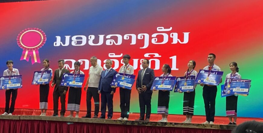 ເພີ່ມເງິນລາງວັນນັກຮຽນເກັ່ງລະດັບຊາດໃຫ້ສູງ ເພື່ອສ້າງແຮງຈູງໃຈ ແລະ ສົ່ງເສີມການຮຽນຮູ້ ເພີ່ມເງິນລາງວັນນັກຮຽນເກັ່ງລະດັບຊາດໃຫ້ສູງ ເພື່ອສ້າງແຮງຈູງໃຈ ແລະ ສົ່ງເສີມການຮຽນຮູ້
