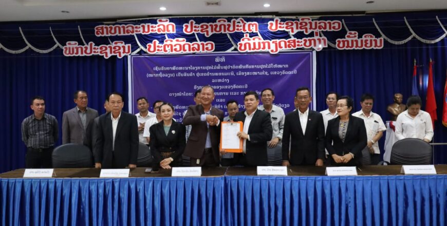 ແຂວງອັດຕະປື ອະນຸມັດໃຫ້ 3 ບໍລິສັດ ເອກະຊົນສຳປະທານຟື້ນຟູປ່າ ແລະ ປູກໄມ້ໃຫ້ໝາກ ຢູ່ເມືອງສະໜາມໄຊ 30 ປີ ແຂວງອັດຕະປື ອະນຸມັດໃຫ້ 3 ບໍລິສັດ ເອກະຊົນສຳປະທານຟື້ນຟູປ່າ ແລະ ປູກໄມ້ໃຫ້ໝາກ ຢູ່ເມືອງສະໜາມໄຊ 30 ປີ
