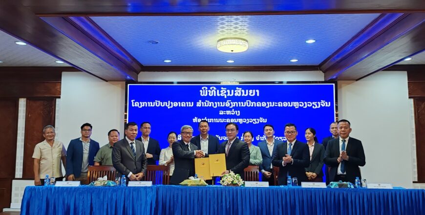 ຈະປັບປຸງສຳນັກງານອົງການປົກຄອງນະຄອນຫລວງ ຫັນມາໜ້າໃສ່ສວນປະຕູໄຊ ໃຫ້ສຳເລັດ ສິງຫາ 2025 ຈະປັບປຸງສຳນັກງານອົງການປົກຄອງນະຄອນຫລວງ ຫັນມາໜ້າໃສ່ສວນປະຕູໄຊ ໃຫ້ສຳເລັດ ສິງຫາ 2025