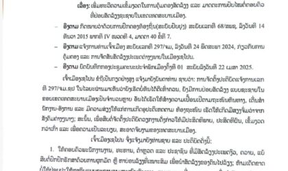 ເຈົ້າເມືອງເຊໂປນເຊໂປນ ເຂັ້ມງວດຕໍ່ການລ້ຽງສັດ ແລະ ການປ່ອຍສັດແບບຊະຊາຍ