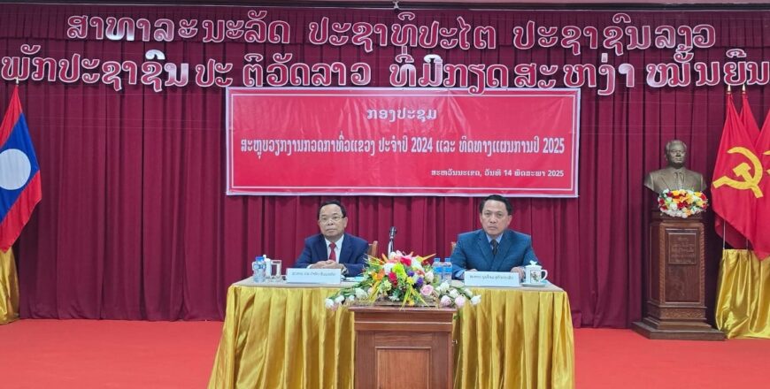 ປີ 2024 ແຂວງສະຫວັນນະເຂດປະຕິບັດວິໄນສະມາຊິກພັກເກືອບ 70 ສະຫາຍ ແລະ ອາຍັດລົດໃຫຍ່ 10 ກວ່າຄັນ