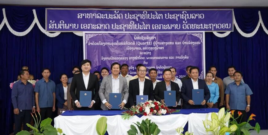 ຫລວງນໍ້າທາ ອະນຸມັດໂຄງການ ຂຸດຄົ້ນແຮ່ Quartz ຢູ່ 2 ບ້ານ ເນື້ອທີ່ 8 ເຮັກຕາ ໄລຍະ 5 ປີ ຫລວງນໍ້າທາ ອະນຸມັດໂຄງການ ຂຸດຄົ້ນແຮ່ Quartz ຢູ່ 2 ບ້ານ ເນື້ອທີ່ 8 ເຮັກຕາ ໄລຍະ 5 ປີ